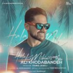 دانلود آهنگ جدید علی خدابنده به نام حالا که میبینی